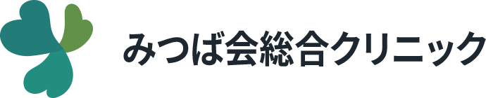 みつば会総合クリニック