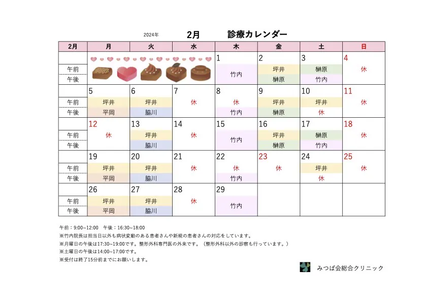2月の診療カレンダー